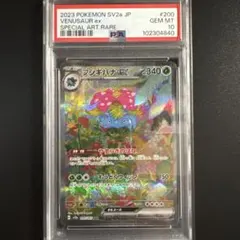 【PSA10】フシギバナex SAR SV2a ポケモンカード151