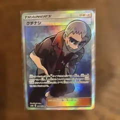 ポケモンカード　クチナシ SR