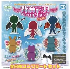 背負い羽 アクリルスタンド mini★全6種