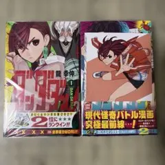 『帯付き』ダンダダン 1巻（第３版）、2巻（初版）