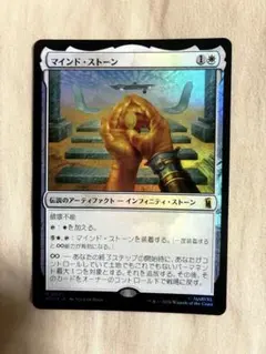 MTG マインド・ストーン 日1枚 foil - メルカリ