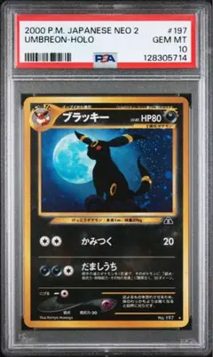 2026年最新】ブラッキー 旧裏 psa10の人気アイテム - メルカリ