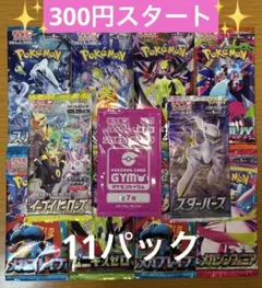 ポケモンカード　未開封パック　計11パック　まとめ売り　早い者勝ち　絶版パック