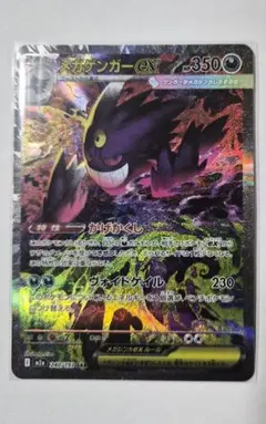 メガゲンガーex SAR 240/193