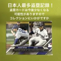 topps 大谷翔平 メジャー最多日本人盗塁記録更新！
