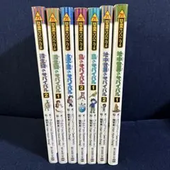 科学漫画　サバイバルシリーズ 7冊まとめ売り④