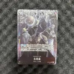 ワンピースカード　五老星　OP13-082 SR パラレル