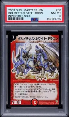 2026年最新】ボルメテウスホワイトドラゴン psaの人気アイテム - メルカリ