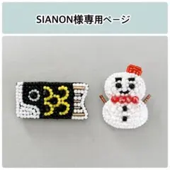 こいのぼり中(黒B)、雪だるま(次男) ブローチ ビーズ刺繍 ハンドメイド