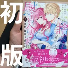 姉に婚約者と王位を奪われたので、捨てられた者同士慰め合っています。. 1