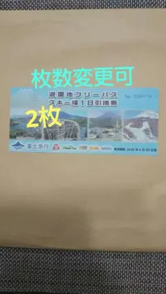 富士急ハイランド フリーパス引換 2名様分a - メルカリ