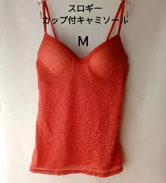 Ｍ トリンプ スロギー スパーブ カップ付キャミソール オレンジ定価10450円