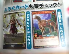 ブロリーとトロイホース トレーディングカードセット
