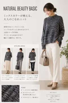 NATURAL BEAUTY BASIC ミックスニット セーター Mサイズ