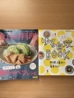 ゆる自炊BOOK 料理って意外に簡単らしい NHKきょうの料理 2023年4月号