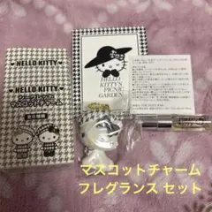 ハローキティ チャミーキティ 香水 シークレットマスコットチャーム キティ