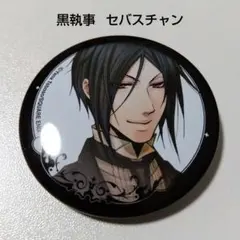 黒執事　缶バッジ　まとめ売り　ファントムカフェ　ハロウィン　アニカプ 2026年最新】アニカプ 黒執事の人気アイテム - メルカリ