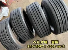 ベルオ専用 245/40R21 V552 ver② ベルオ専用 245/40R21 V552 ver② - メルカリ