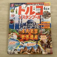 トルコ 地図・旅行ガイド