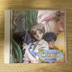 PCエンジン 秘宝伝説 クリスの冒険