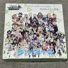 ヴァイスシュヴァルツ ホロライブ Vol.1&Vol.2 Re:Mix BOX