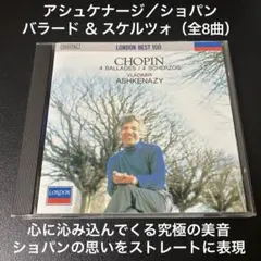 アシュケナージ／ショパン:バラード&スケルツォ（全曲）