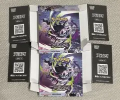 【空箱】ポケモンカード アビスアイ 空箱 2箱 ぺりぺりなしのサムネイル