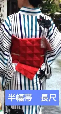 値下げ！美品✿撫松庵　半幅帯　浴衣帯　リバーシブル　長尺380センチ！