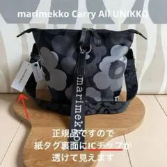 新品 マリメッコ Carry All UNIKKO ショルダーバッグ ブラック