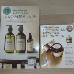BOTANIST エリクシール トライアルセット 美ST付録