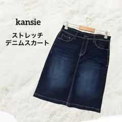 美品 kansie インディゴ ストレッチ デニムタイトスカート