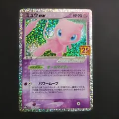 2026年最新】ミュウex 25thの人気アイテム - メルカリ