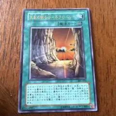 遊戯王 王家の眠る谷-ネクロバレー 25thシークレットレア 英語版 1st