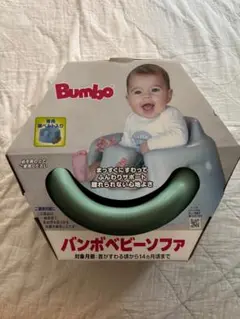 Bumbo バンボベビーソファ ミントグリーン
