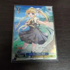 WS ヴァイスシュヴァルツ ひと夏の宝物 鴎 SP サイン - メルカリ
