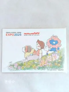 EXPO2025 ミャクミャク アルプスの少女ハイジ ポストカード2種セット