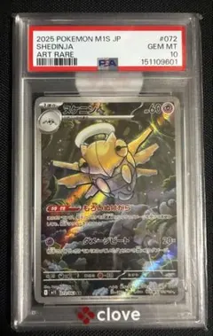 PSA10】ヌケニン AR M1S 072/063 メガシンフォニア - メルカリ