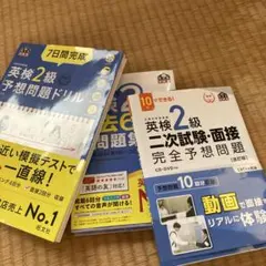 英検2級二次試験・面接完全予想問題 3冊セット旺文社CD.DVD付