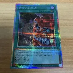 遊戯王 チキンレース プリズマティックシークレットレア