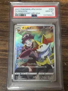2026年最新】テールナー psa10の人気アイテム - メルカリ