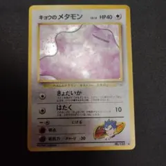 ポケモンカード キョウのメタモン