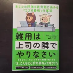 雑用は上司の隣でやりなさい