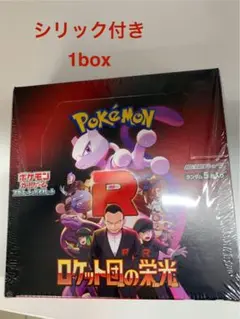 ポケモンカードゲーム ロケット団の栄光 ボックスシュリンク付き　新品未開封