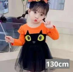 ハロウィン　衣装　仮装　ワンピース　黒ねこ　130cm