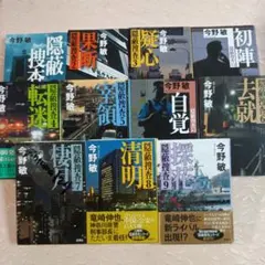 今野敏 隠蔽捜査シリーズ13巻セット - メルカリ