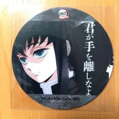 鬼滅の刃 刀鍛冶の里 鬼滅シアターカフェ コースター 無一郎