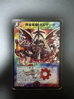 デュエルマスターズ デュエマ 神滅竜騎ガルザーク プロモ 旧枠