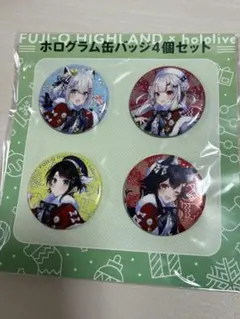 ホロライブ　富士急コラボ　缶バッジ4個セット