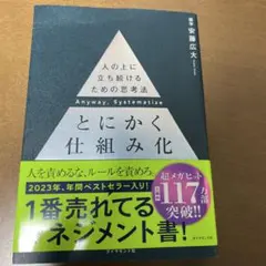 Anyway, Systematize - 安藤広大著