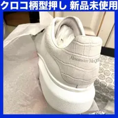 【新品 27cm】正規品 クロコ型押し アレキサンダーマックイーン スニーカーのサムネイル